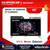 ราคา SHARP ทีวี 42 นิ้ว รุ่น 2T-C42EG2X ระบบ Smart TV Android V11 Full HD (25334071033)