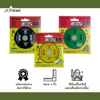 ราคา ใบตัดเพชร ขนาด 4 นิ้ว RACHA ราชา ใบตัดราชา ใบตัดคอนกรีต หินอ่อน กระเบื้อง หินแกรนิต ปูน สีเหลือง สีเขียว สีดำ (21537521356)