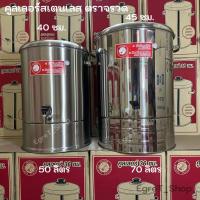 ราคา คูลเลอร์สเตนเลสตราจรวด คูลเลอร์น้ำมีก็อก ถังใส่น้ำดื่ม ถังน้ำมีก็อก เบอร์ 40,45 ซม. (18583790628)