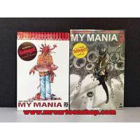 ราคา My Mania 2 เล่ม หนังสือการ์ตูน (4435933632)