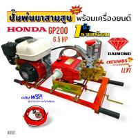 ราคา เครื่องพ่นยา 3 สูบตราเพชร TS-45S พร้อมเครื่องยนต์ HONDA GP200 / GX200 (20688381330)