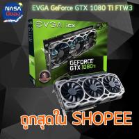 ราคา GTX 1080Ti EVGA FTW3 11G DT ถูกและคุ้มที่สุด (2299699272)