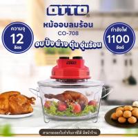 ราคา OTTO หม้ออบลมร้อน 12ลิตร CO-708 (24601087259)