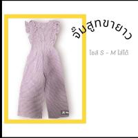 ราคา ส่งต่อ - จั๊มสูทขายาว ลายสก็อตสีชมพู (43561898397)