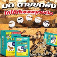 ราคา ⚡การฆ่ามดแบบต่อเนื่อง⚡ยาฆ่ามด ผงกำจัดมด 1กล่อง12ถุง ยาฆ่าแมลง ยาฆ่ามดในบ้าน กำจัดมด ฆ่ามดทั่วไปหลายชนิด ยากำจัดมด (20144196906)