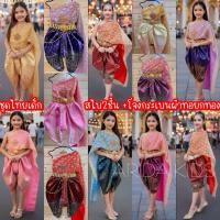 ราคา (Am) ชุดไทยเด็ก สไบ 2ชั้น+โจง แถมสังวาลย์ ชุดไทยเด็กผู้หญิง (27364073615)