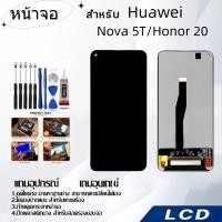 ราคา หน้าจอ LCD for Huawei Nova 5T/Honor 20,อะไหล่หน้าจอ จอชุดพร้อมทัสกรีน หัวเวย Huawei (24221706328)