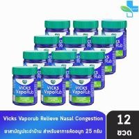 ราคา Vicks Vaporub วิคส์ วาโปรับ ยาทาระเหยบรรเทาอาการหวัด คัดจมูก 25 กรัม [12 ขวด] (26155423373)