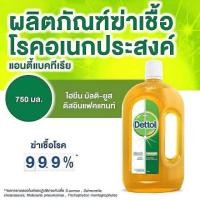 ราคา พร้อมส่งเดทตอลไฮยีนขนาด750มล. (6920064988)