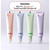 ราคา [พร้อมส่ง/แท้] เบสปรับผิวหน้า PERIPERA แบบแบ่งขาย Filter fit milk tone up ทั้ง 4 สี (43601466168)
