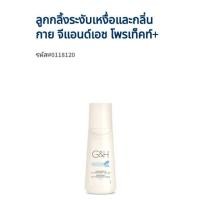 ราคา ลูกกลิ้งระงับเหงื่อและกลิ่นกาย จีแอนท์เอช (amway) (6151575981)