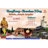 ราคา ทัวร์ฮ่องกง (85021255)