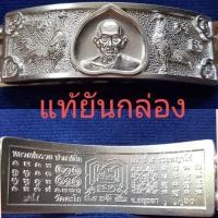 ราคา เลสหลวงพ่อรวย วัดตะโก (7407260623)