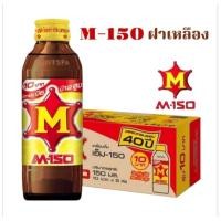 ราคา M-150 เครื่องดื่มชูกำลัง สูตรฝาเหลือง ขนาด 150มล./50ขวด**ยกลัง (43211381939)