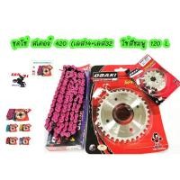 ราคา ชุดโซ่สเตอร์เลสชุบเงิน ( 14-32-120L โซ่สีชมพู ) OSAKIแท้ เบอร์420 สำหรับรถWAVE (5860076153)