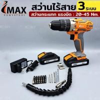 ราคา IMAX สว่านแบต สว่านไร้สาย 24v IMCD-24-2 รุ่น 3 ระบบ เจาะกระแทกได้ แบตเตอร์รี่ลิเธียม 1300mAh 2ก้อน (27853440336)