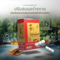 ราคา VITA GREEN CORDYCEPS DIETARY SUPPLEMENT PRODUCT (40558716346)