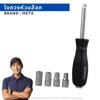 ราคา ด้ามขันบล็อก 1/4”(2 หุน) ด้ามบล็อก ด้ามต่อบล็อก META (43959917967)