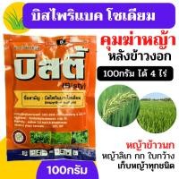 ราคา [2แบบ] บิสไพริแบค-โซเดียม 20 % -ขนาดบรรจุ 100 กรัม (20971484422)