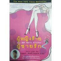 ราคา ผู้หญิงร้าย ผู้ชายรัก 2 (1553870634)