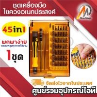 ราคา สินค้าขายดี! คุ้มสุดๆ 45 in 1 ชิ้น Jackly ชุดเครื่องมือ ไขควงอเนกประสงค์ JK 6089 พร้อมปากคีบปลายแหลม (3123586083)