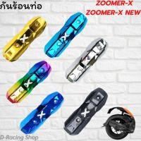 ราคา ฝาครอบท่อไอเสีย zoomer-x , zoomer-x new กันร้อนบังท่อ ซูมเมอร์เอ็กซ์ (14786506994)