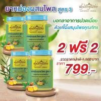 ราคา 2ฟรี2 799.- ขี้ผึ้งผสมไพล สูตร3 สมุนไพรคุณภัทร ขนาด 100 กรัม ใช้ ทา ถู นวด บรรเทาอาการปวดเมื่อยตามร่างกาย ไม่แสบผิว (27131696476)
