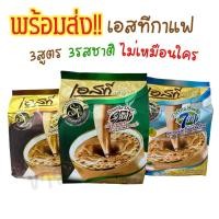 ราคา พร้อมส่ง!!กาแฟเอสทีชุมพร3in1 3สูตร 3สไตล์ 1ห่อ22ซอง โรบัสต้าแท้ เข้ม หอมละมุน (55103031080)