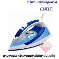 ราคา OTTO เตารีดไอน้ำ 2000 วัตต์ รุ่น EI-606 (1537837629)