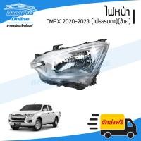 ราคา ไฟหน้า Isuzu Dmax 2020/2021/2022/2023 (ดีแม็ก)(ธรรมดา/ฮาโลเจน)(ข้างซ้าย) - BangplusOnline (42712795396)
