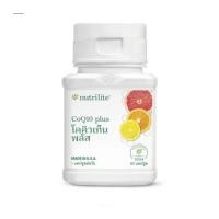 ราคา Nutrilite CoQ10 Plus นิวทริไลท์ โคคิวเท็น พลัส (3348420472)