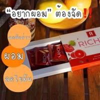 ราคา Richys ริชชี่เอส ยาลดความอ้วน ยาลดน้ำหนัก ลดน้ำหนัก สมุนไพรลดน้ำหนัก กระชับสัดส่วน (6566192647)