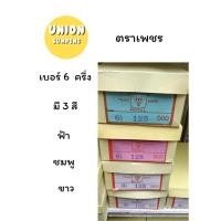 ราคา (USP)ถูกที่สุด(500ซอง) ซองจดหมาย ซองไปรษณีย์ ตราเพชร ซองขาว ซองชมพู ซองฟ้า 6.5 เบอร์ 6ครึ่ง มี3 สีให้เลือก (จุ500ซอง) (23572436834)