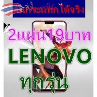 ราคา ฟิล์มกระจกใส ฟิล์มกันรอย สำหรับโทรศัพท์ LENOVO ทุกรุ่น A1000 A7000 (18112365711)