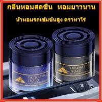 ราคา น้ำหอมปรับอากาศรถยนต์ บาล์มน้ำหอมรถยนต์ กำจัดกลิ่นภายในรถยนต์ น้ำหอมปรับอากาศ ของตกแต่ง กลิ่นหอมยาวนานสำหรับผู้ชายและผู้หญิง อุปกรณ์เสริมรถยนต์ น้ำหอมปรับอากาศรถยนต์ (51452994201)