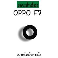 ราคา เลนส์กล้องF7 เลนส์กล้องหลัง Oppo F7 เลนส์กล้องออปโป้F7 เลนส์กล้องโทรศัพท์F7 เลนส์F7 เลนส์กล้องหลังF7 พร้อมส่ง (16958926318)