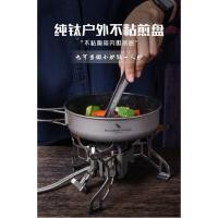 ราคา Biwei Pure Titanium NonStick Pan Titanium Pan กระทะกลางแจ้ง Camping กระทะแบบพกพาน้ําหนักเบากระทะไข่เจียว Camping กระทะเครื่องครัว (28943661607)