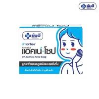 ราคา สบู่ ยันฮี รักษา สิว Yanhee Acne Soap ด๊อกเตอร์ ยันฮี แอคเน่ โซป (24712371963)