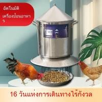 ราคา ที่ให้อาหารไก่อัตโนมัติ ที่ให้อาหารอัตโนมัติแบบตั้งเวลาสำหรับไก่ เป็ด ห่าน และนกพิราบ ตัวป้อนอัตโนมัติ (44015703510)