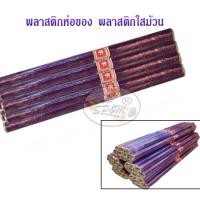 ราคา พลาสติกห่อของ พลาสติกใสม้วน กันชื้น กันฝุ่น (6241473456)