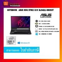 ราคา Notebook ASUS ROG STRIX GL542LI-HN053T (8735223981)