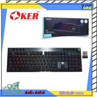 ราคา คีย์บอร์ดเกมมิ่ง คีย์บอร์ดไร้สาย OKER K489 Keyboard Machanical Multifunction Blue Switch RGB (22944768156)