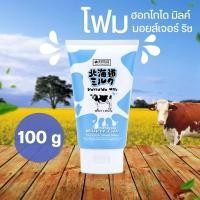 ราคา BEAUTY BUFFET Hokkaido Milk Moisture Rich Whipping Foam ฮอกไกโด มิลค์ มอยส์เจอร์ ริช by กำตังค์ (15025675351)