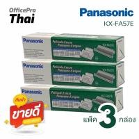 ราคา Panasonic KX-FA57E ฟิล์มแฟกซ์ของแท้ (แพ็ค 3 กล่อง) KX-FP701 (20254611582)