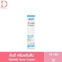 ราคา ยันฮี ครีมแต้มสิว 10g. YANHEE Acne Cream (25860622020)