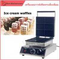 ราคา เครื่องอบวาฟเฟิลทรงสี่เหลี่ยม เครื่องทำวาฟเฟิลทรงเหลี่ยมเสียบไม้ ไอศกรีม Ice cream waffles (23184166097)