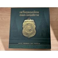 ราคา หนังสือเหรียญยอดนิยม บอย ท่าพระจันทร์ เล่ม 1 (55953058249)