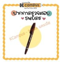 ราคา ปากกาตรวจธนบัตรปลอม ปากกาเช็คแบงค์ปลอม ปากกาตรวจธนบัตร ตราม้า (ราคา/ด้าม) (41751528638)