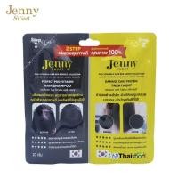 ราคา Jenny Sweet Pro-Vitamin & Hair spa perfect collection 20g. เจนนี่ สวีท แชมพูและทรีทเม้นท์ 2 สเต็ป (11157000348)