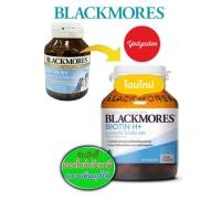 ราคา Blackmores Biotin H+ 60's แบลคมอร์ส ไบโอติน เอช+ ขนาด 60 เม็ด (7310937552)